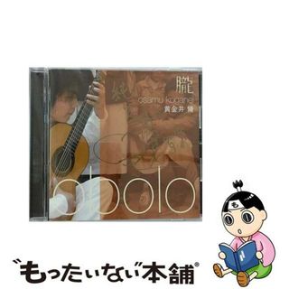 【中古】 CD 黄金井脩 / 朧 ～obolo～(キッズ/ファミリー)