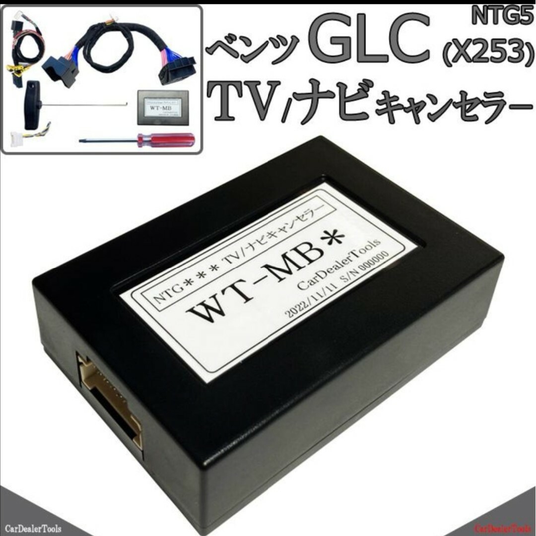 メルセデス ベンツ NTG5/ NTG5.5 TVキャンセラー自動車/バイク