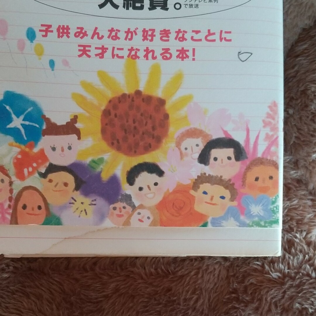 天才は１０歳までにつくられる エンタメ/ホビーの雑誌(結婚/出産/子育て)の商品写真