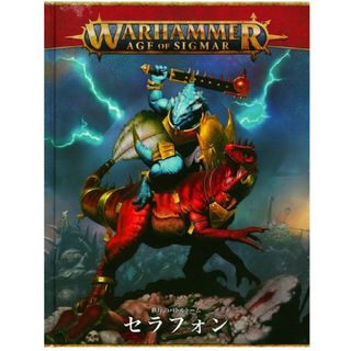 新品 秩序のバトルトーム セラフォン 日本語版 [88-01] ウォーハンマー(その他)