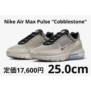 ナイキ(NIKE)の【完売品】Nike Air Max Pulse "Cobblestone"(スニーカー)