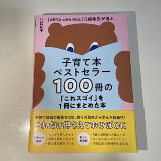 ワニブックス(ワニブックス)の子育て本ベストセラー１００冊の「これスゴイ」を１冊にまとめた本(結婚/出産/子育て)