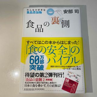 食品の裏側(その他)