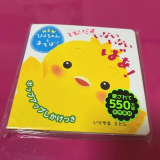 ガッケン(学研)の★とびだすいないいないばぁ新品★おまけ付き(その他)