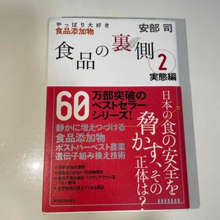 食品の裏側(料理/グルメ)