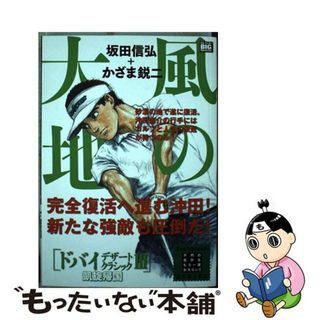 【中古】 風の大地　ドバイ・デザートクラシック ３/小学館/坂田信弘(その他)