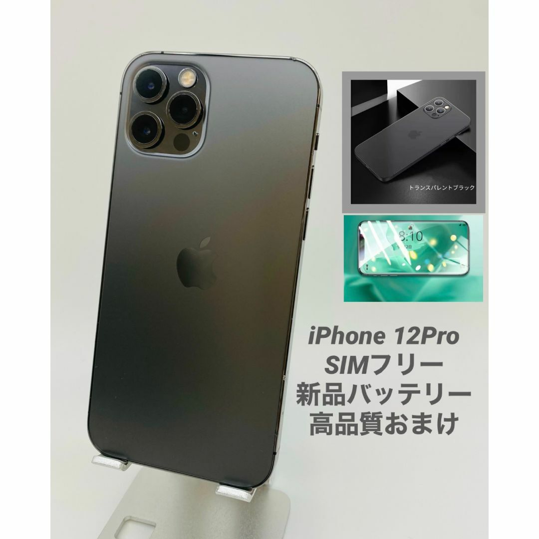 017 iPhone12Pro 128GB ブラック/シムフリー/新品バッテリー