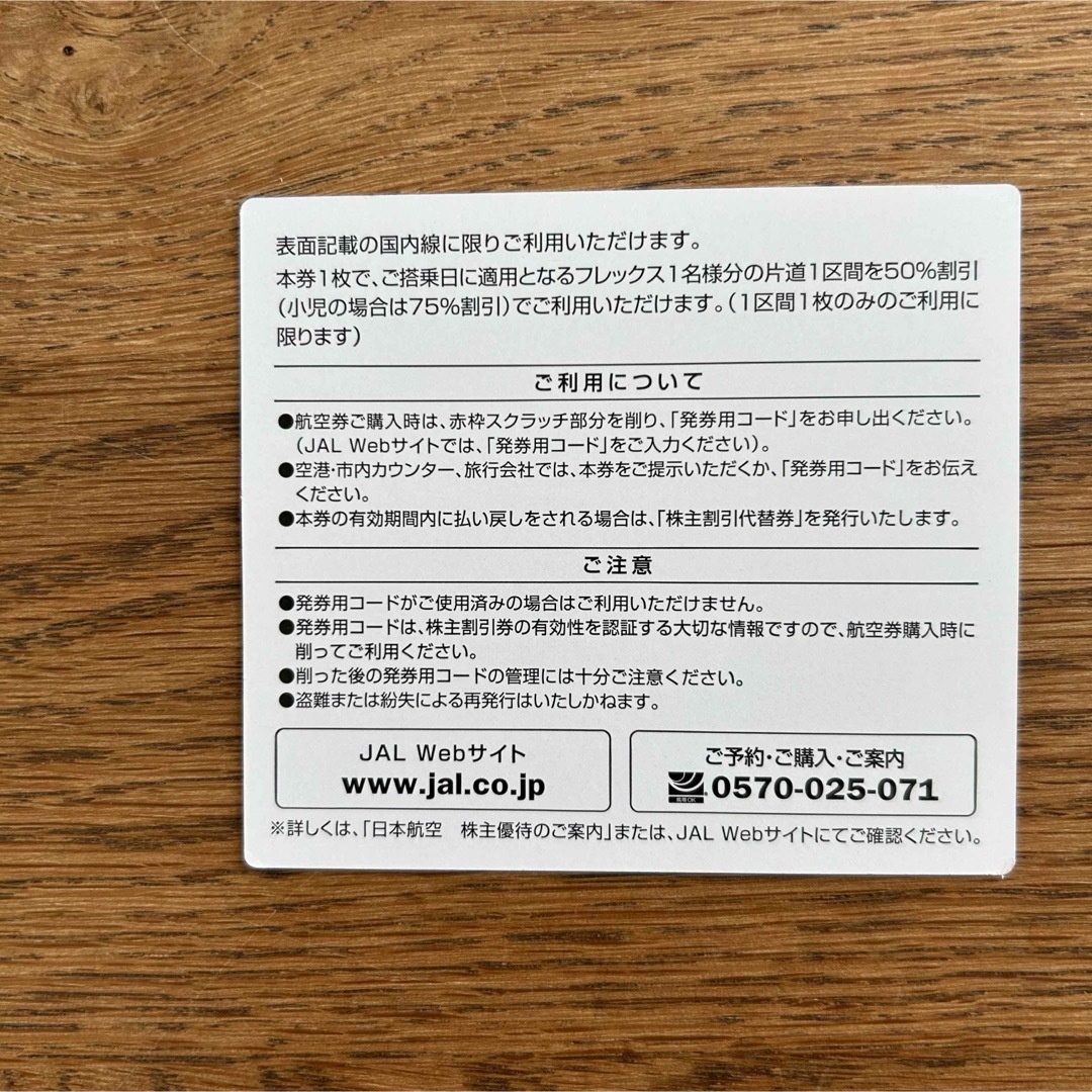 JAL(日本航空)(ジャル(ニホンコウクウ))のJAL 日本航空株主優待券　2枚 チケットの優待券/割引券(その他)の商品写真