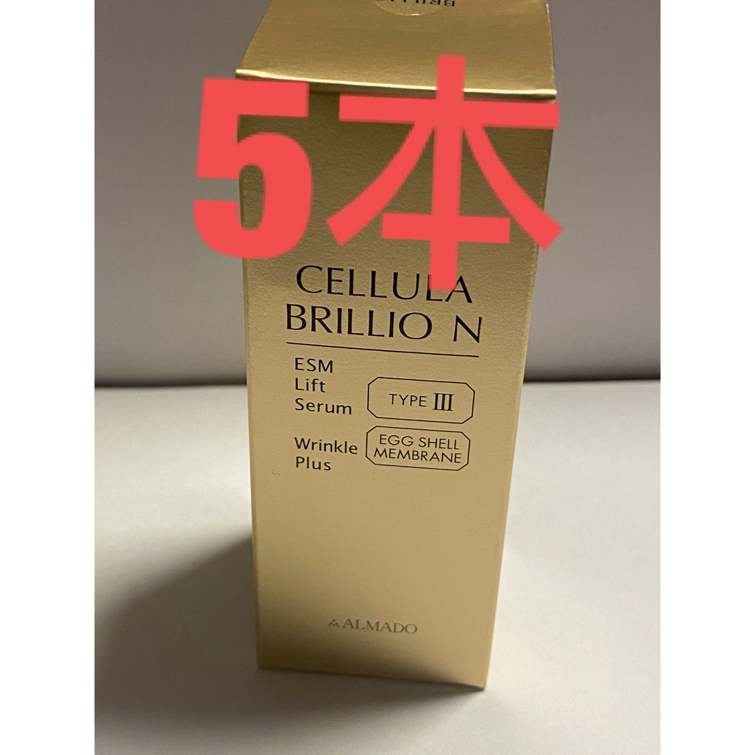 アルマード チェルラーブリリオN 15ml x 5本