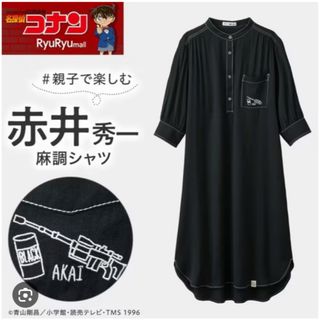 メイタンテイコナン(名探偵コナン)の【未使用品】赤井秀一 麻調ロングワンピース➕ニット帽(ロングワンピース/マキシワンピース)