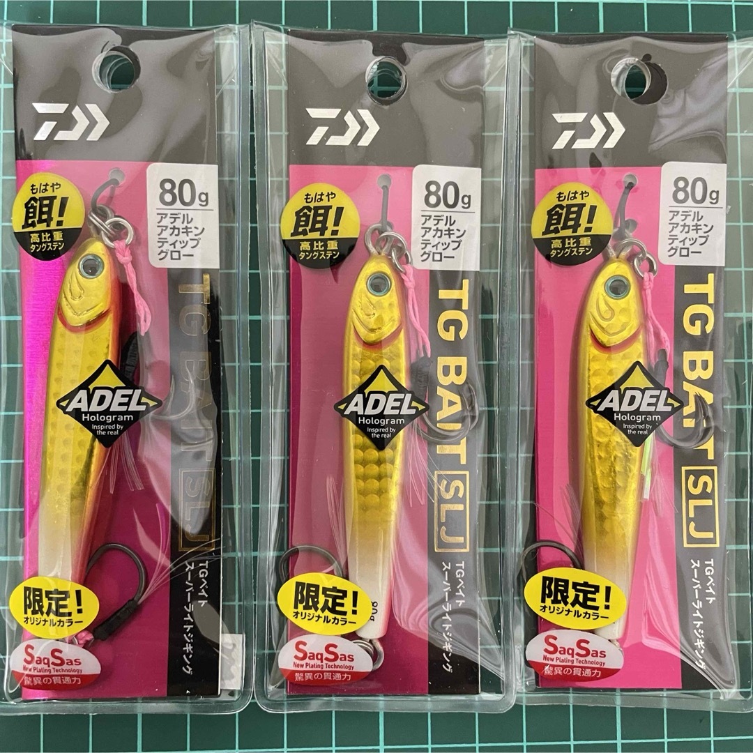 DAIWATGベイト 80g SLJ 3個セット 限定カラー