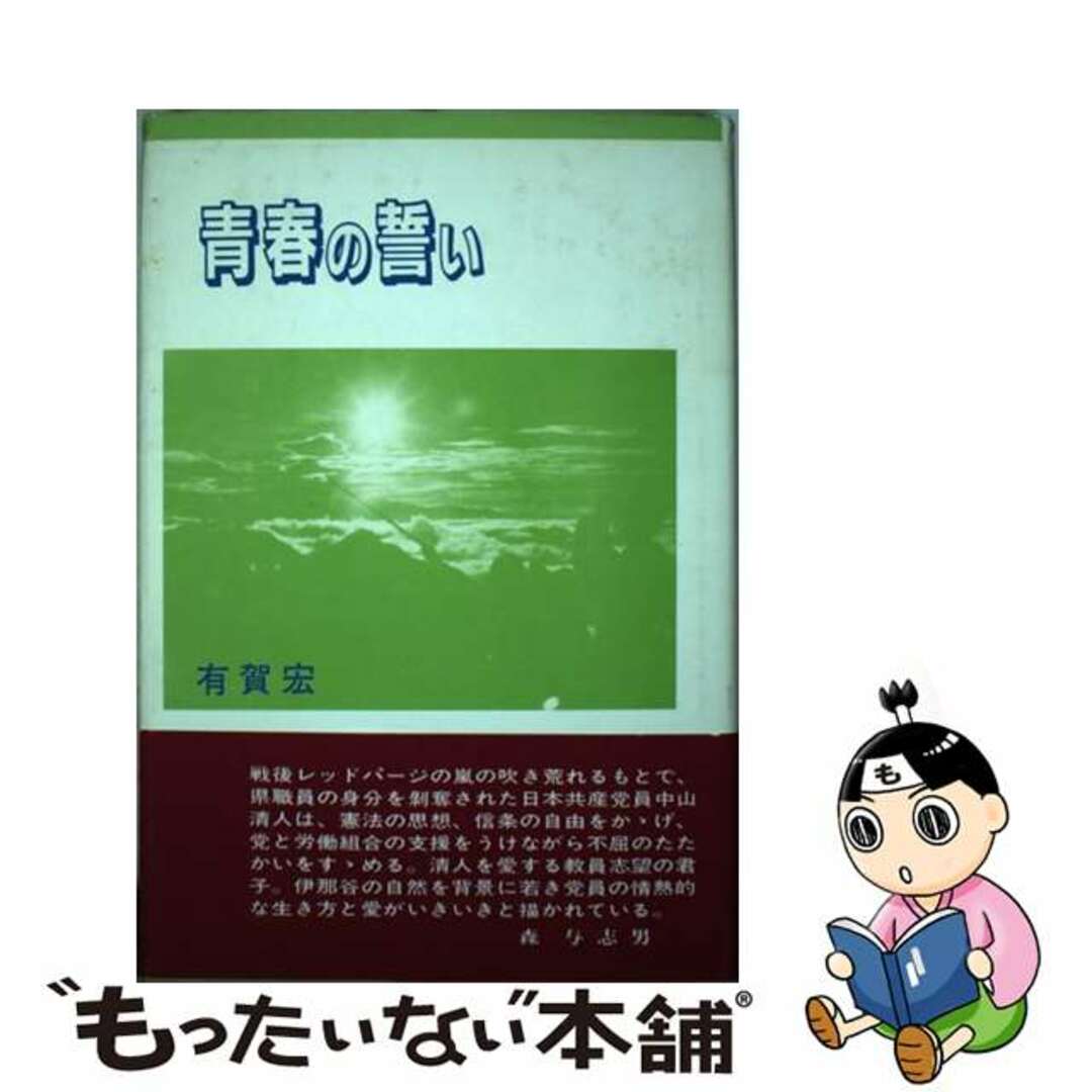 青春の誓い/青磁社（千代田区）/有賀宏青磁社サイズ