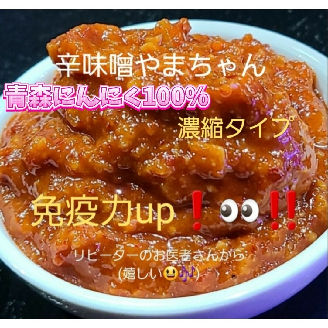 辛みそ　超激辛　80g×2 　まよからでぃっぷ　90g 食品/飲料/酒の食品(調味料)の商品写真