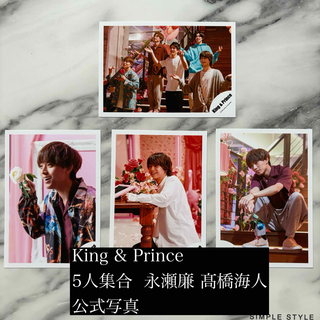 キングアンドプリンス(King & Prince)のKing & Prince 5人集合 永瀬廉 髙橋海人 公式写真(アイドルグッズ)