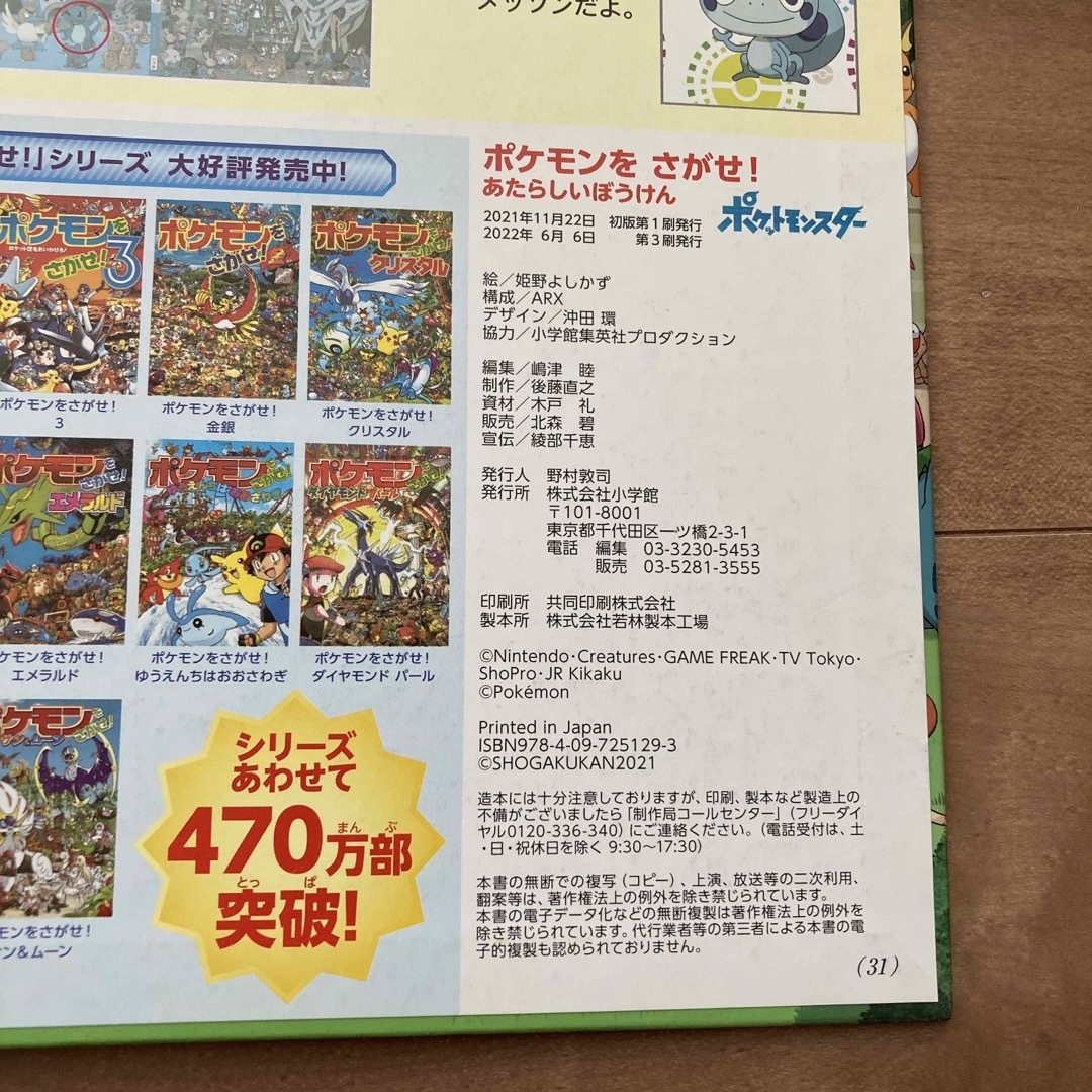 ポケモンをさがせ！　あたらしいぼうけん エンタメ/ホビーの本(絵本/児童書)の商品写真