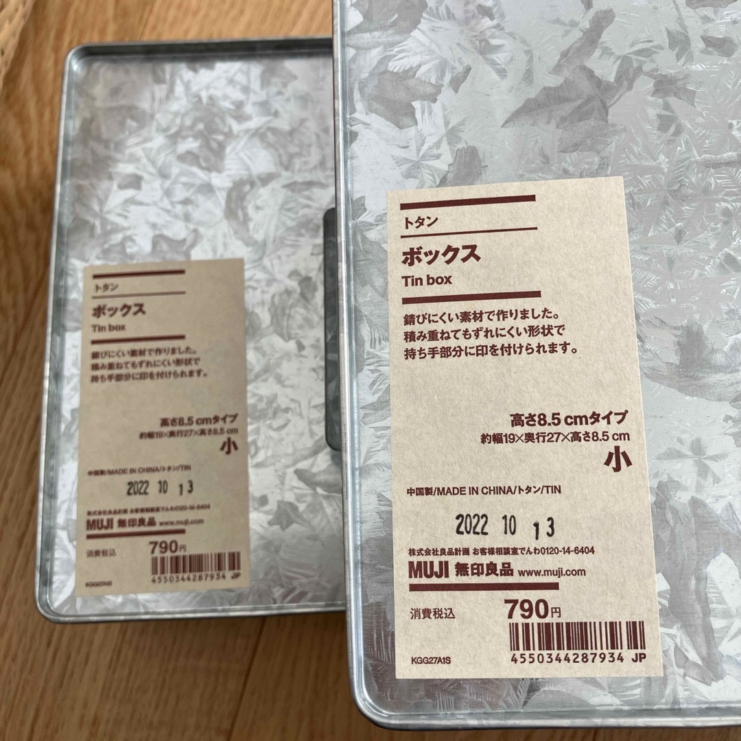 MUJI (無印良品)(ムジルシリョウヒン)のワランワヤンのカゴバッグ　無印良品のトタンボックス　セット インテリア/住まい/日用品の収納家具(ケース/ボックス)の商品写真