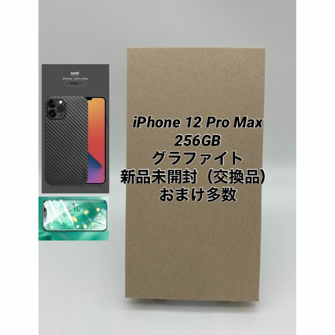 008★新品未開封★iPhone 12 ProMax 256GB グラファイト スマホ/家電/カメラのスマートフォン/携帯電話(スマートフォン本体)の商品写真