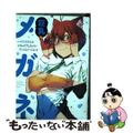 【中古】 巨乳メガネ メガネ美少女といちゃラブしちゃうアンソロジーコミッ/一迅社