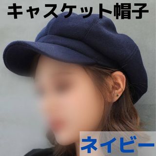 キャスケット 帽子 ネイビー ウール レディース 女性 秋冬 ファッション帽子(キャスケット)