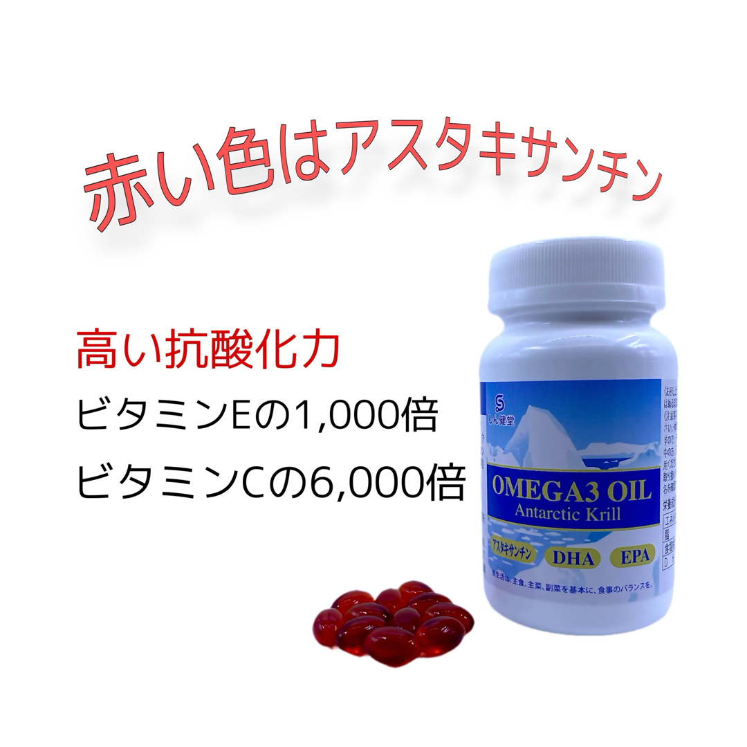 老化は血管から！血管や脳を健やかに保つ！新世代オメガ３【しん健堂　クリルオイル】クリルオイル