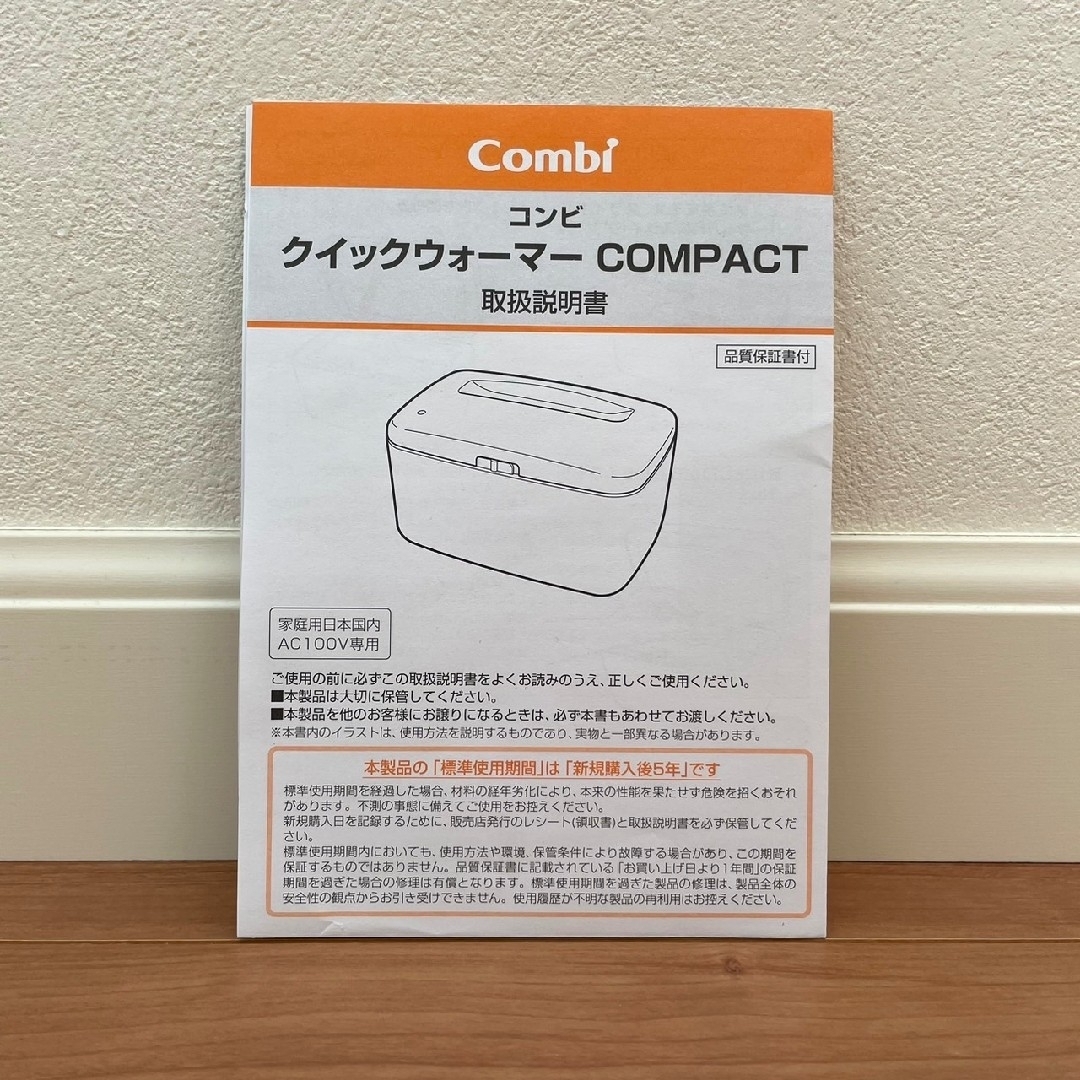 combi(コンビ)の新品未使用　コンビ　おしりふきウォーマー　クイックウォーマーコンパクト キッズ/ベビー/マタニティのおむつ/トイレ用品(ベビーおしりふき)の商品写真