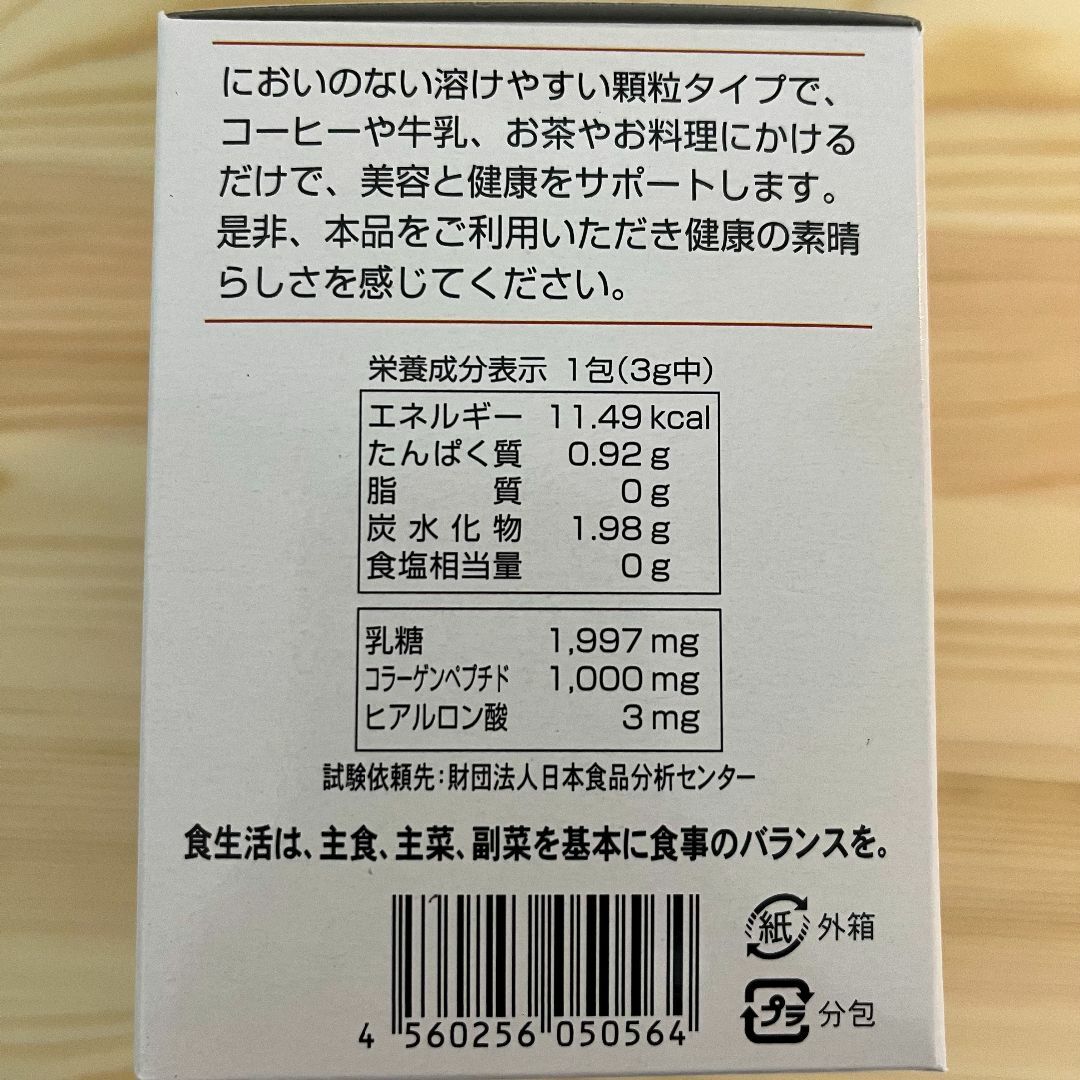 ヒアルロン酸コラーゲン 3g×25袋　無添加　無香料　脂肪分０　美容　ダイエット コスメ/美容のコスメ/美容 その他(その他)の商品写真