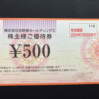 使用済み切手１枚＋吉野家株主優待券1000円(使用済み切手/官製はがき)