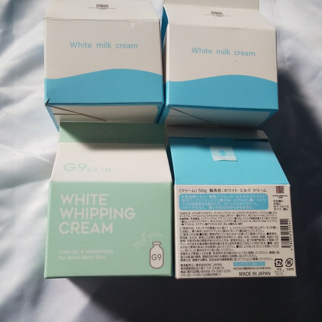 ウユクリーム G9 ホワイトミルククリーム　 4個セット コスメ/美容のスキンケア/基礎化粧品(フェイスクリーム)の商品写真