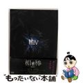 【中古】 相棒-劇場版IV-首都クライシス　人質は50万人！特命係　最後の決断　