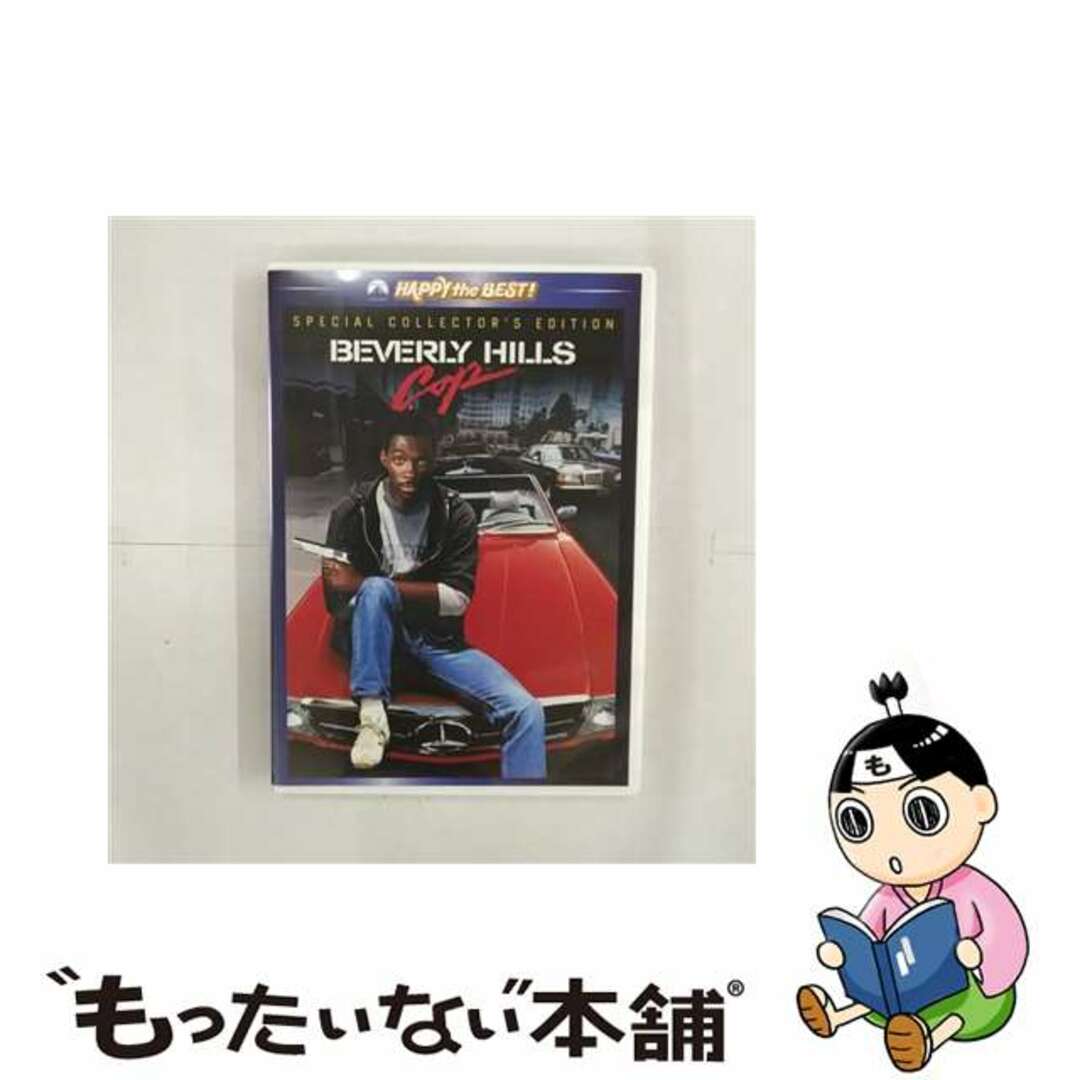 クリーニング済み洋画DVD ビバリーヒルズ・コップ スペシャル・コレクターズ・エディション