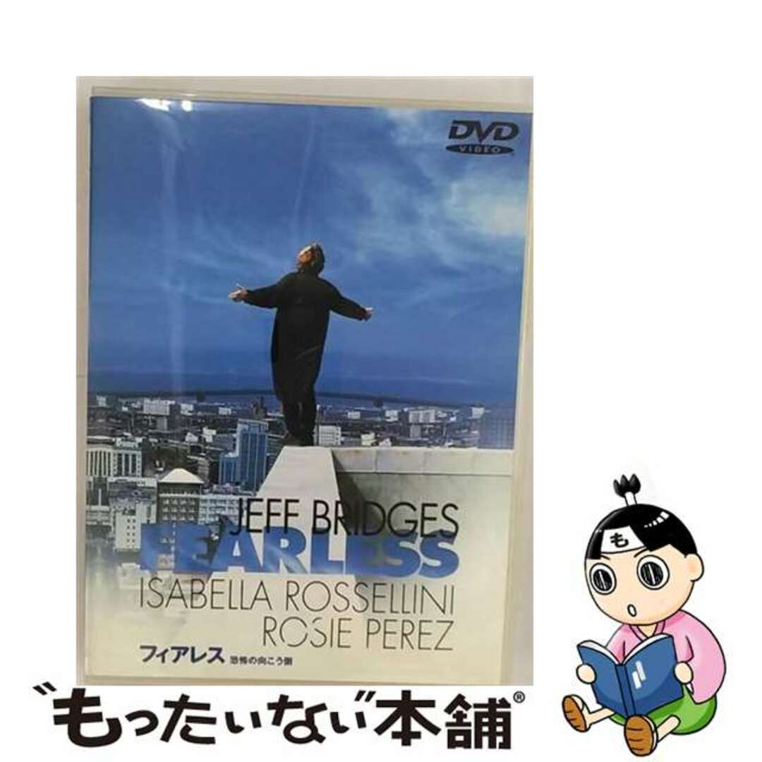 フィアレス 恐怖の向こう側 レンタル落ち 中古 DVD フィアレス 恐怖の向こう側 レンタル落ち 中古 DVD