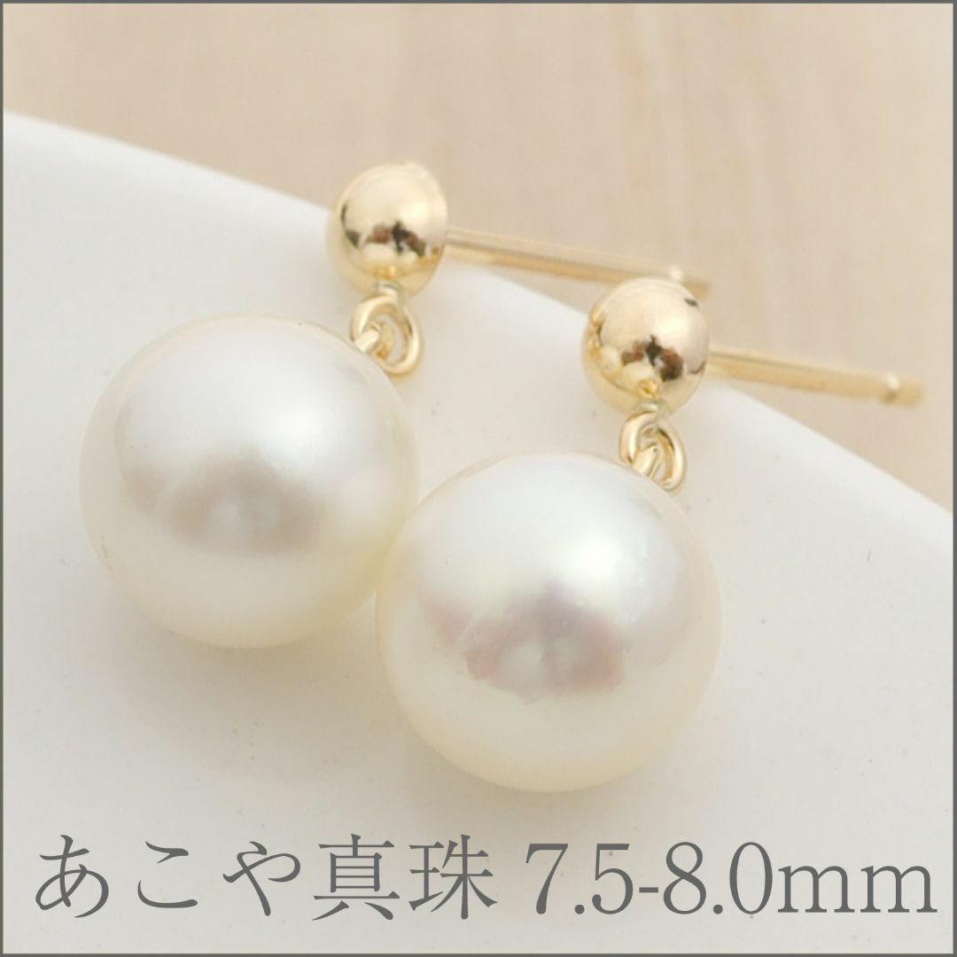 【7.5～8.0mm】あこや本真珠スイングピアス K18YGアクセサリー