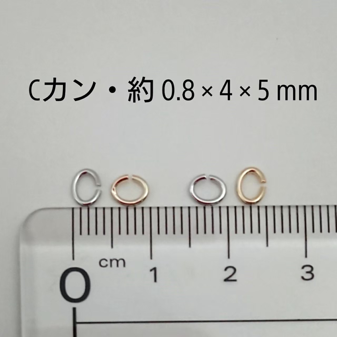 Cカン・ロジウムカラー 0.8×4×5mm / 100個 ～送料込～ ハンドメイドの素材/材料(各種パーツ)の商品写真
