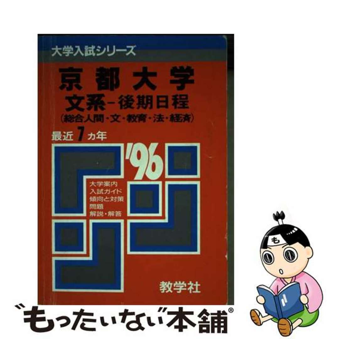 単行本ISBN-10５７９・京大　（文系ー後期）/世界思想社