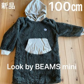 ビームス(BEAMS)の新品　LOOK by BEAMS mini ボア 120㎝ワンピース フーディー(ワンピース)