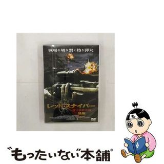 【中古】 レッド・スナイパー～独ソ最終決戦～（後編）/ＤＶＤ/PCBE-51971(外国映画)