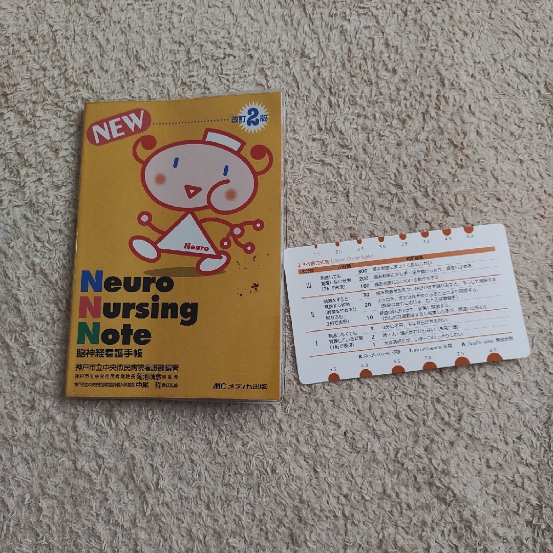 Ｎｅｕｒｏ　Ｎｕｒｓｉｎｇ　Ｎｏｔｅ エンタメ/ホビーの本(健康/医学)の商品写真