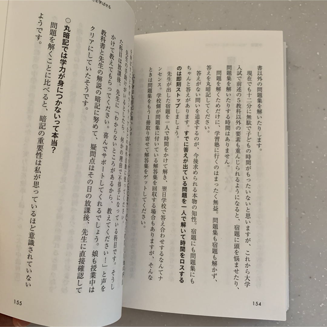 幻冬舎(ゲントウシャ)の世界のトップ１％に育てる親の習慣ベスト４５　地方公立→ハーバード合格！どこの国、 エンタメ/ホビーの本(住まい/暮らし/子育て)の商品写真