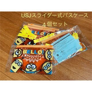 ミニオン(ミニオン)のユニバーサルスタジオジャパン　スライダー式　パスケース　ミニオン　中古4個セット(パスケース/IDカードホルダー)