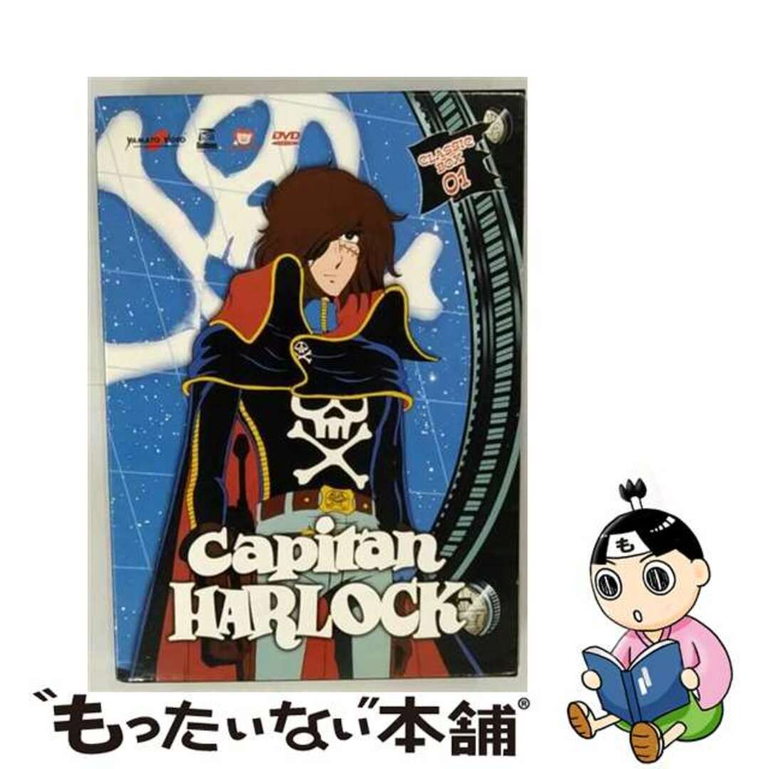 Cecchi Gori Group Capitan Harlock - Box 02クリーニング済み