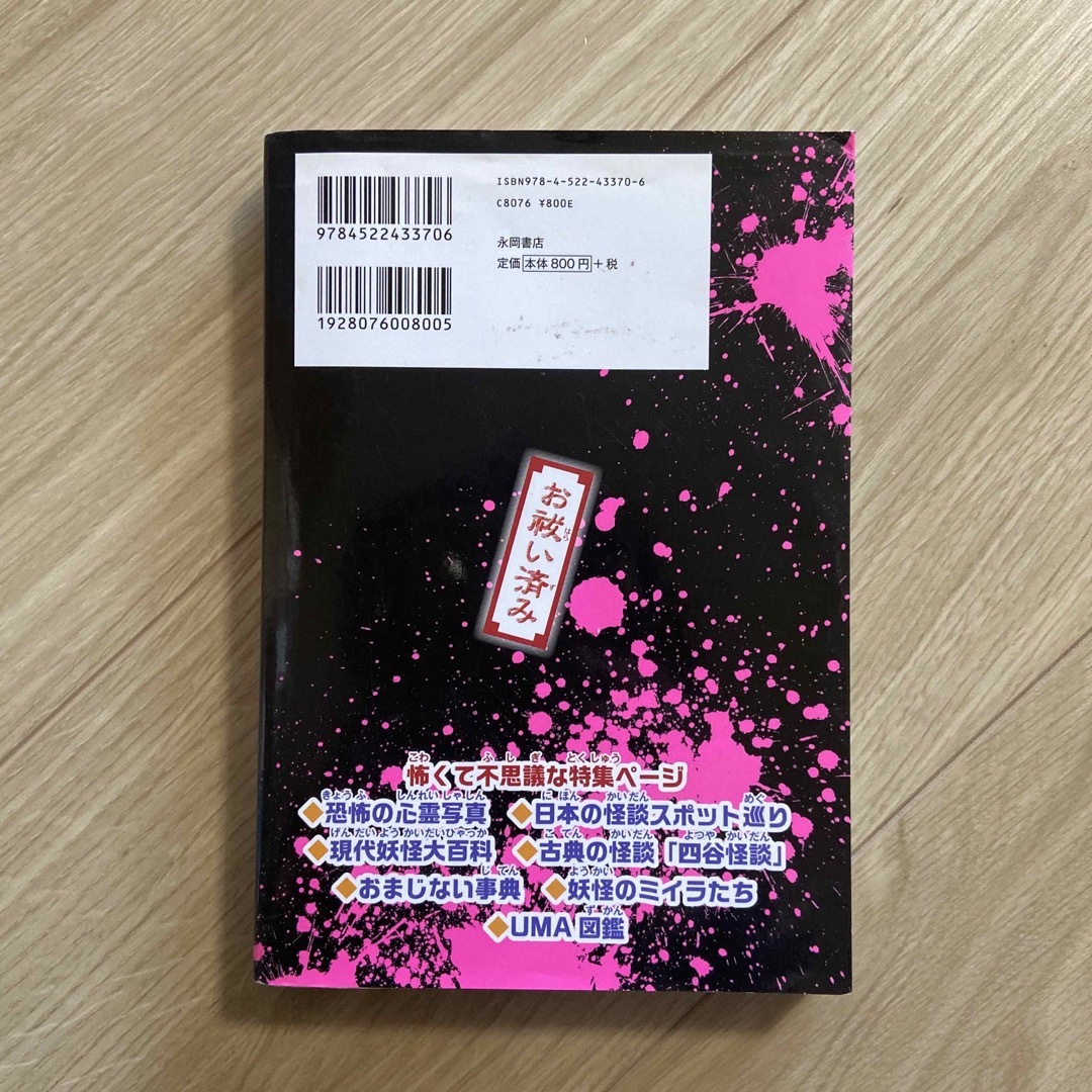 本人からこっそり聞いた怖すぎる怪談ゾゾゾ エンタメ/ホビーの本(絵本/児童書)の商品写真