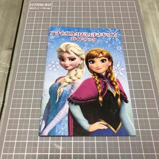 アナトユキノジョオウ(アナと雪の女王)のアナとエルサだいすきキッズガイドブック(その他)