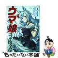 【中古】 ウマ娘シンデレラグレイ １０/集英社/久住太陽