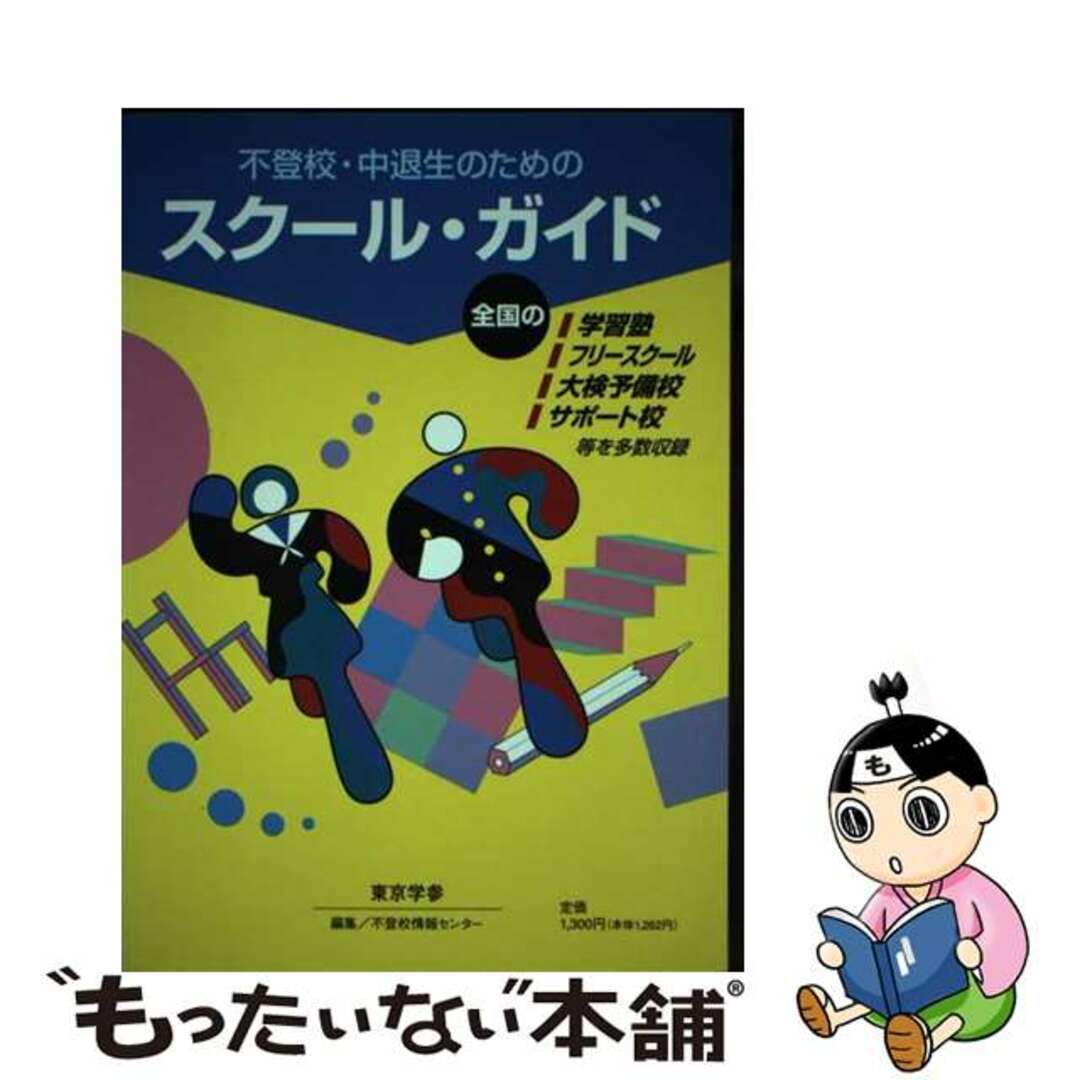 東京学参発行者カナ女子学院中学校 ２０年度用/東京学参