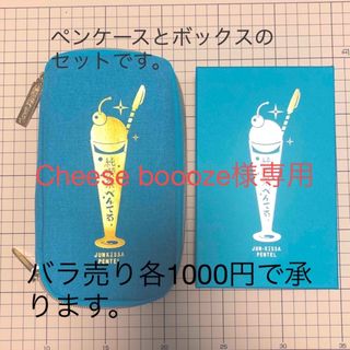 ペンテル(ぺんてる)の純喫茶ぺんてるフラットペンケースと文具女子博限定ボックス(ペンケース/筆箱)