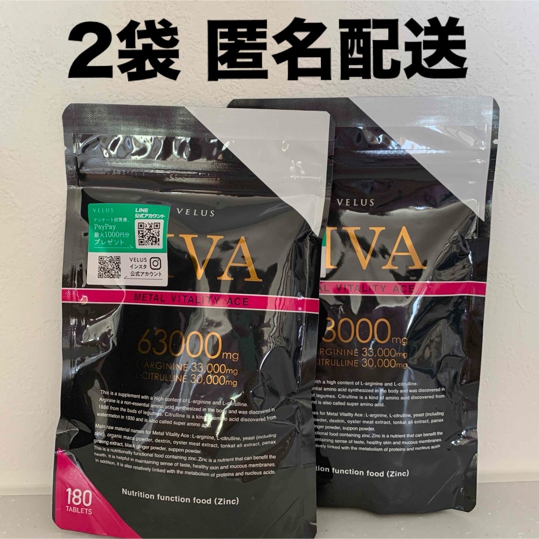 MVA アルギニン シトルリン 63000mg高配合180粒 精力増強 サプリ 食品/飲料/酒の健康食品(その他)の商品写真