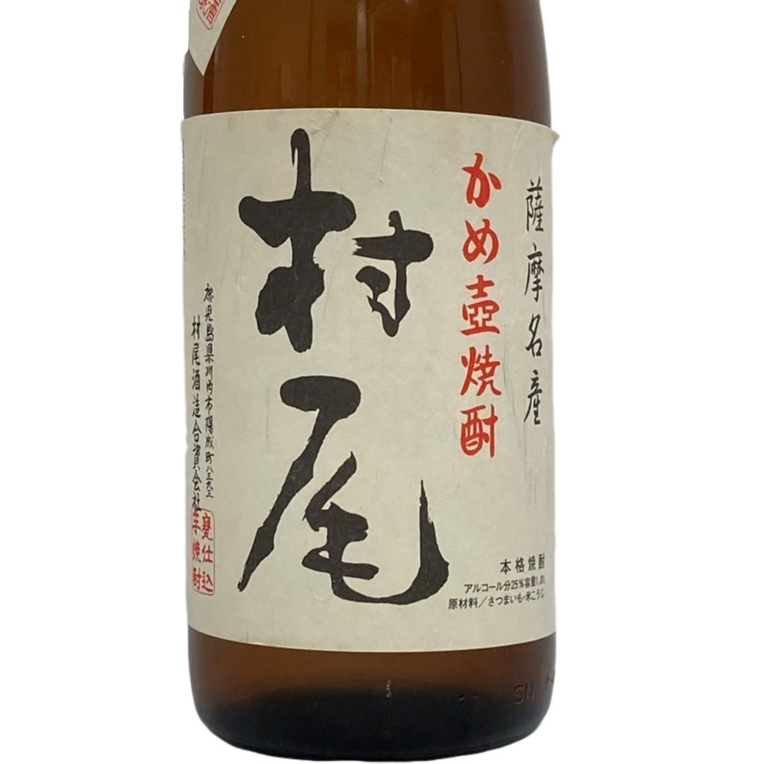 即納 人気銘柄 本格薩摩 芋焼酎 村尾酒造 薩摩名産 かめ壺焼酎 即納 人気銘柄 本格薩摩 芋焼酎 村尾酒造 薩摩名産 かめ壺焼酎