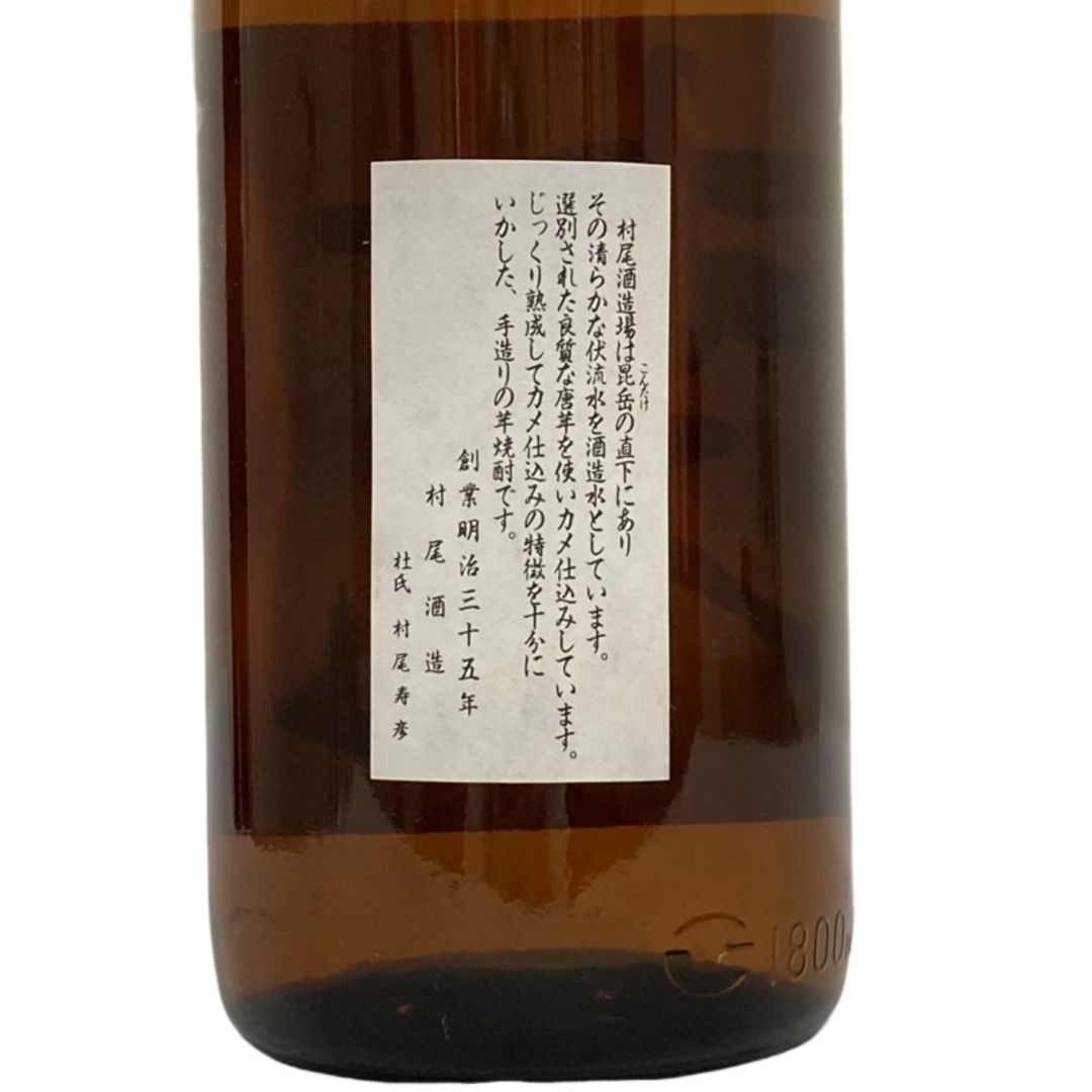 即納 人気銘柄 本格薩摩 芋焼酎 村尾酒造 薩摩名産 かめ壺焼酎 即納 人気銘柄 本格薩摩 芋焼酎 村尾酒造 薩摩名産 かめ壺焼酎