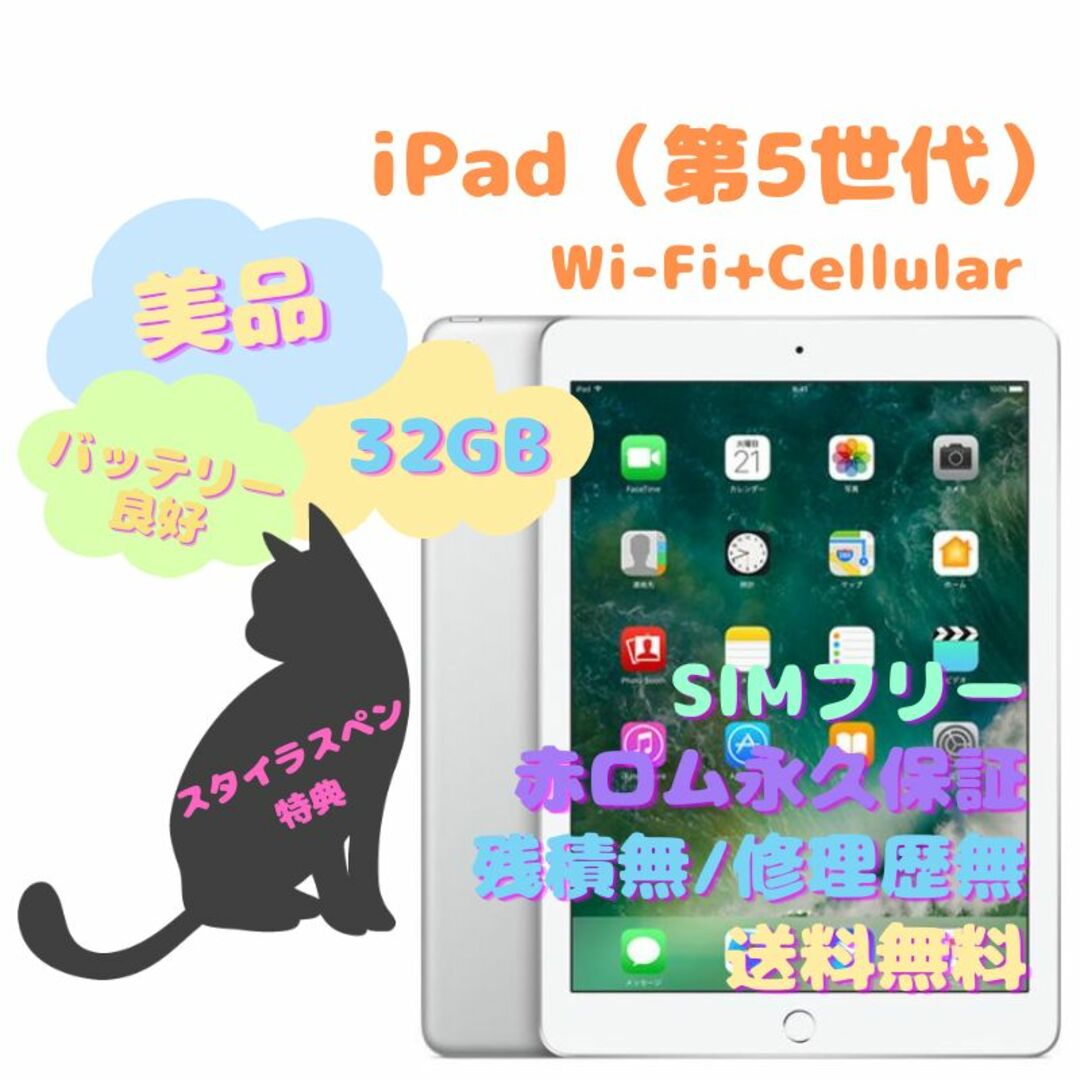 iPad - iPad（第5世代） Wi-Fi+Cellular 本体 SIMフリー 32GBの通販 by