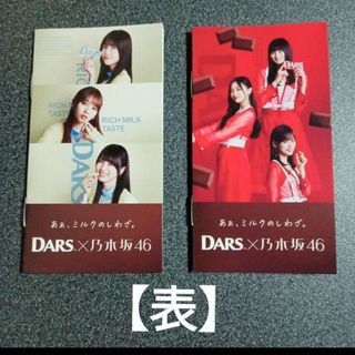 DARS × 乃木坂46 ミニメモ帳(アイドルグッズ)